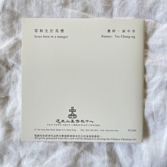 6ct Japanese Joy To The World Holiday Cards with Envelopes - Picture 10 of 16